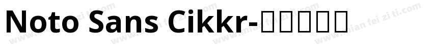 Noto Sans Cikkr字体转换